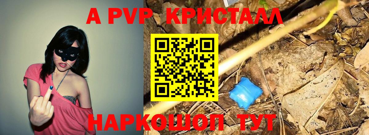 Обь  Alpha-PVP кристаллы  Альфа ПВП  Alfa_PVP Crystall  Вход с VPN 