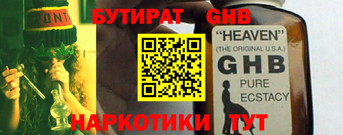 Обь  Бутират  Вход с VPN  БУТИРАТ жидкий экстази 