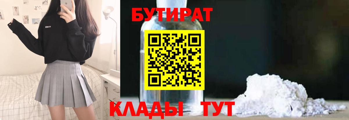 Бутират GHB Обь