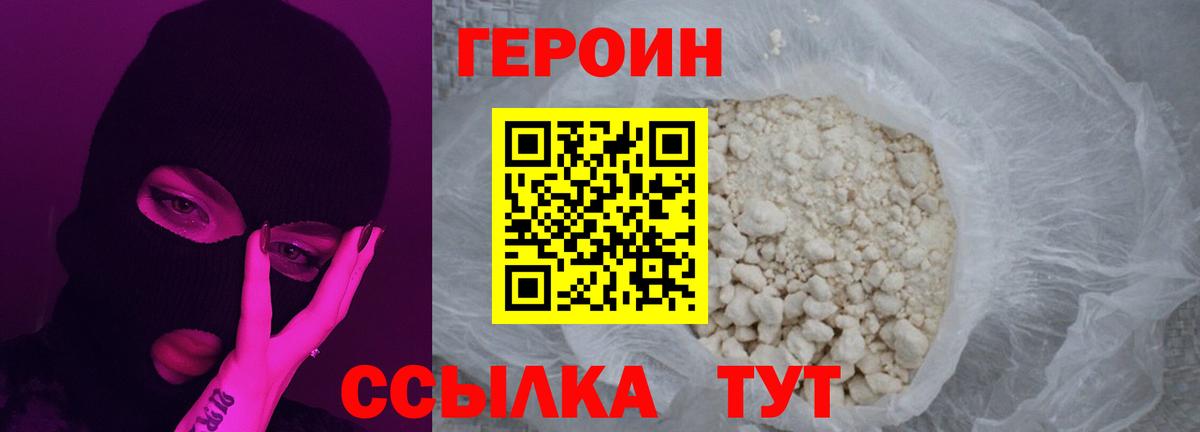Героин белый Обь