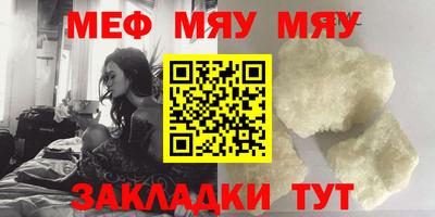 мяу мяу кристалл Новозыбков