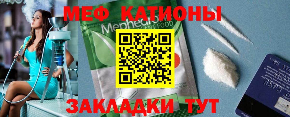 Меф кристаллы  МЕФ mephedrone  Вход с VPN  Мефедрон  Обь 
