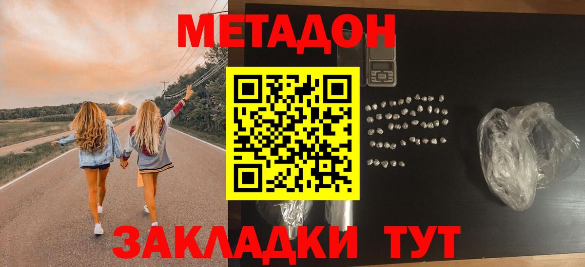 МЕТАДОН methadone Обь